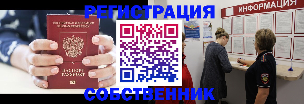 временная регистрация в квартире в Шадринске