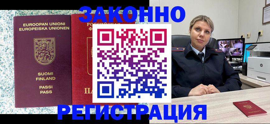 прописка законно в Шадринске