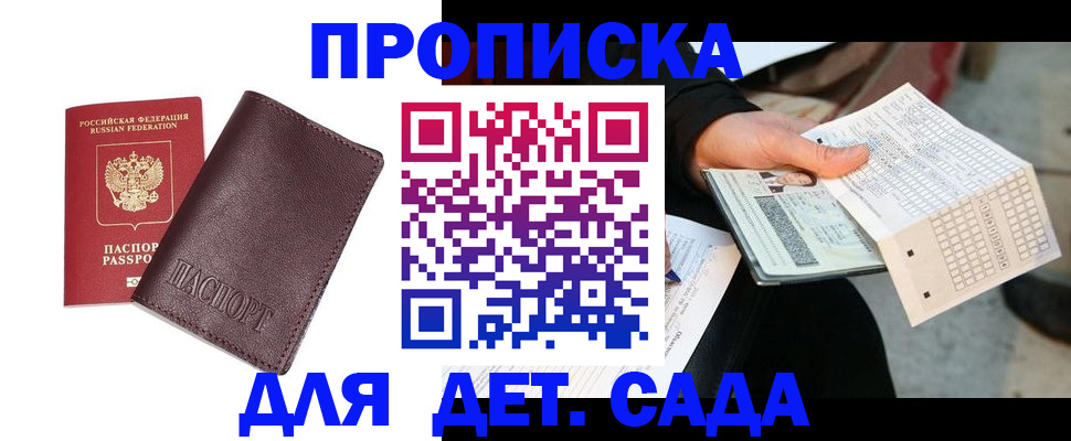 временная регистрация купить в Шадринске