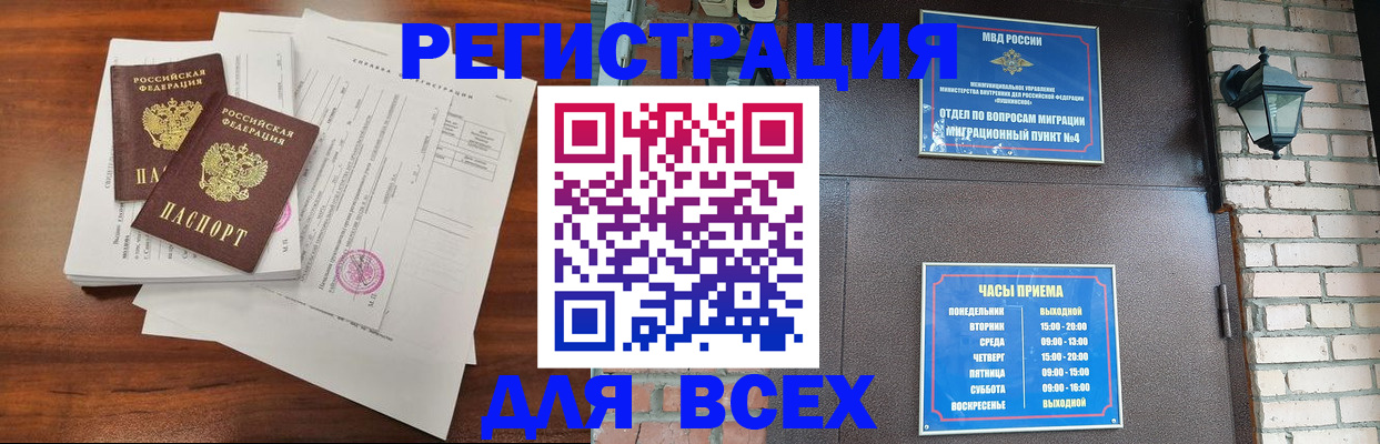 временная регистрация законно в Шадринске